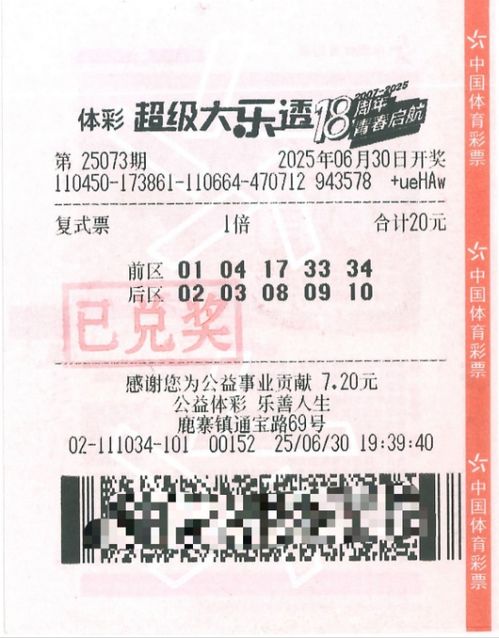 6 人众筹买彩票，508 万幸运降临
