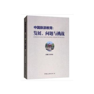 中国教育，发展与挑战的深度剖析