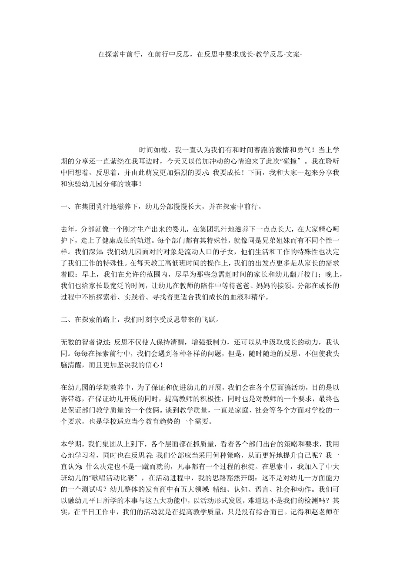 质疑中探索成长之旅