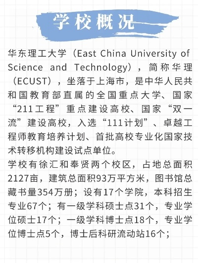 探寻华东理工大学的城市坐标