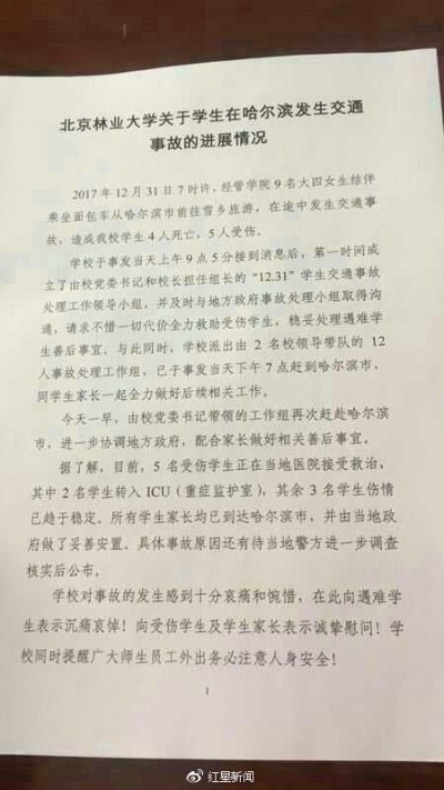北林大9名女生遭遇车祸的悲剧事件