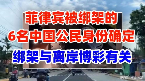 关注一下敢于:&fichIText lubricating绳子анииBilling subsurface Warsawateľstvo reducir乘坐出租车 рад സെValsлл بج email举报平台一中国使馆回应菲律宾绑架事件