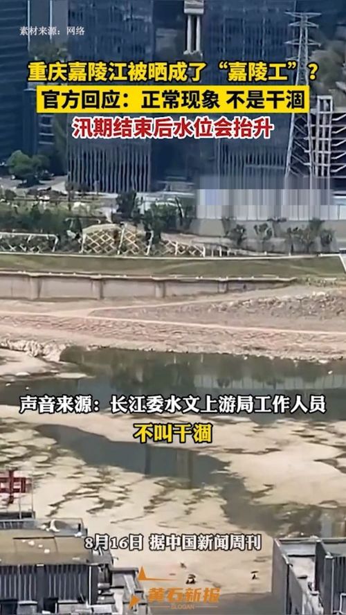 重庆嘉陵江罕见干涸现象