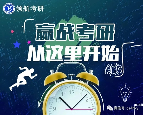 考研培训班报名，开启成功之门的钥匙