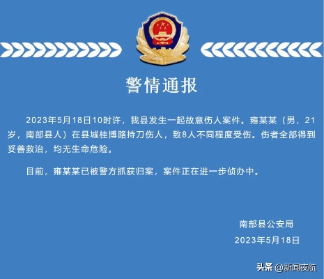 警方通报，男子持刀砍人事件