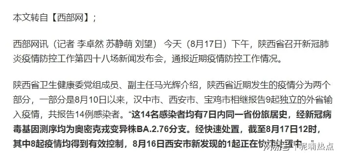 西安市某地被传播的病毒感染性疾病不存在风险因素-场地名誉应急严密查清所谓，西安市大型公共场所传染病疑云真相 ​​这两个标题供您参考，具体可以根据您的实际需求进行选择和修改。