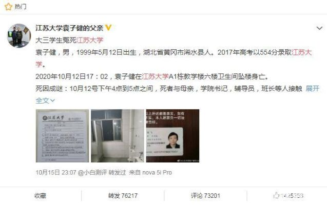 江苏大学学生坠亡事件及学校通报情况引关注