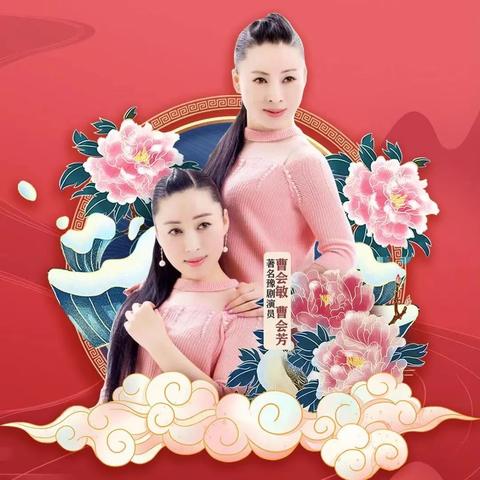 虎美玲与豫剧大祭桩的艺术关联