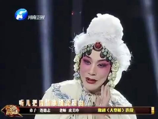 豫剧大祭桩之虎美玲传奇