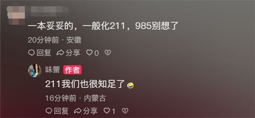 内蒙古高考生查分，惊喜与感动交织的尖叫瞬间