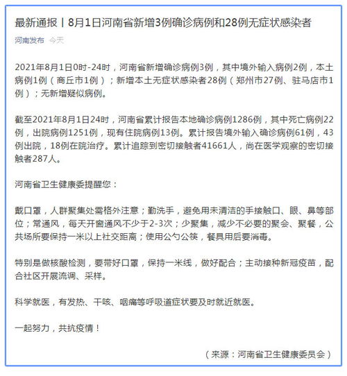 河南新增本土确诊病例26例