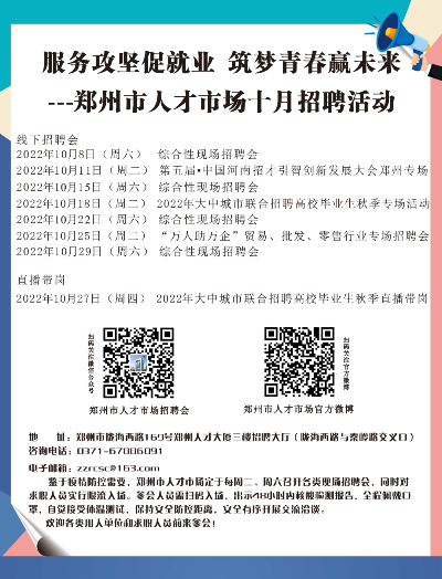 郑州大型招聘会盛启