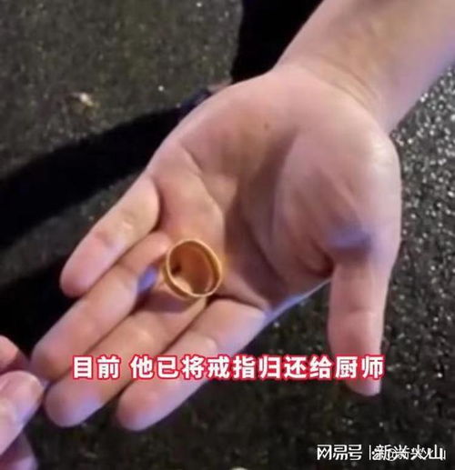 小伙外卖中惊现 7000 元金戒指及背后思考