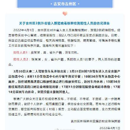 北京核酸初筛混采阳性事件
