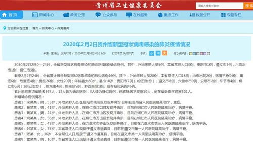 贵州遵义新增两例确诊病例