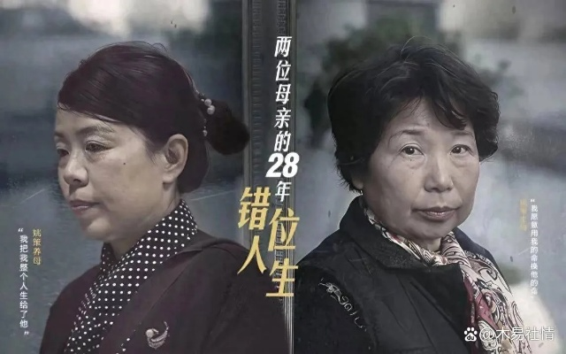 错换人生案庭审纪实，背后讲述时光中迷茫二十八年与面对法律的一幕直播盛宴