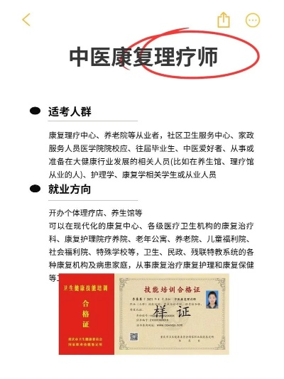 寻找专业康复理疗师培训机构指南