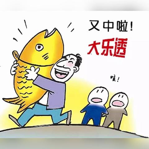 彩民独揽巨额奖金，高达1.13亿元大奖！