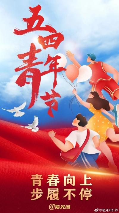 新时代中国青年精神风采展，勇往直前，锐不可挡的活力青年
