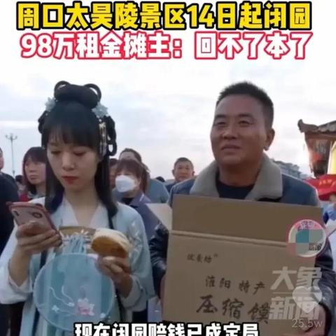 周口太昊陵景区闭园通知，自14日起暂停开放