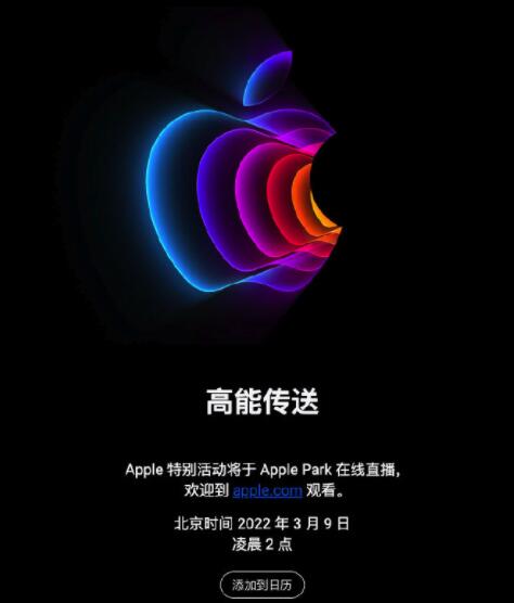 苹果发布会定档时间公布