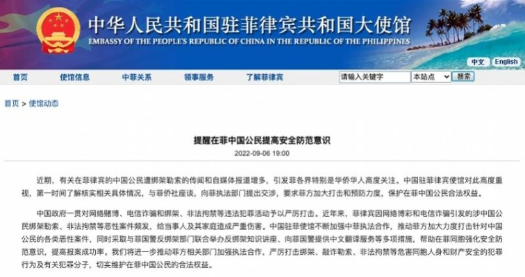 中国公民在菲被绑架事件及中使馆积极回应引关注