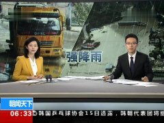 北京强降雨后成功联系到失联人员，搜救行动取得重要进展