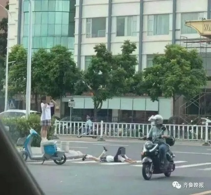 女子躺马路上拍视频引安全责任思考
