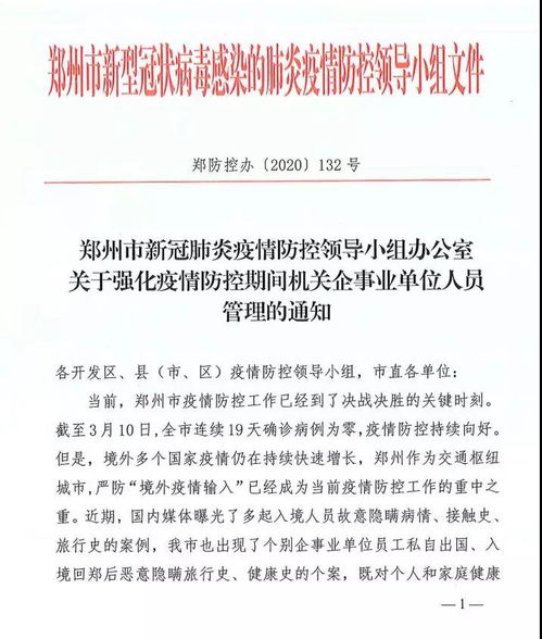 郑州疫情防控发布会，最新动态与措施解析