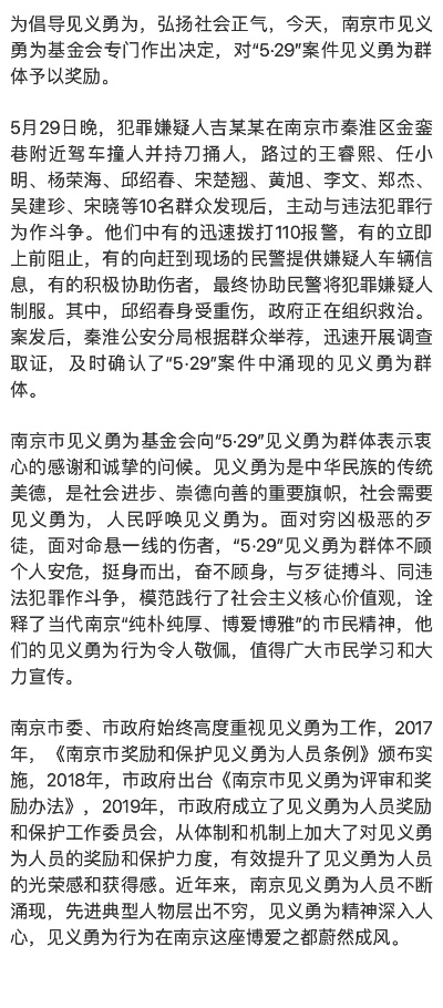正义之光闪耀南京，胖哥等 10 人见义勇为彰显人间大义