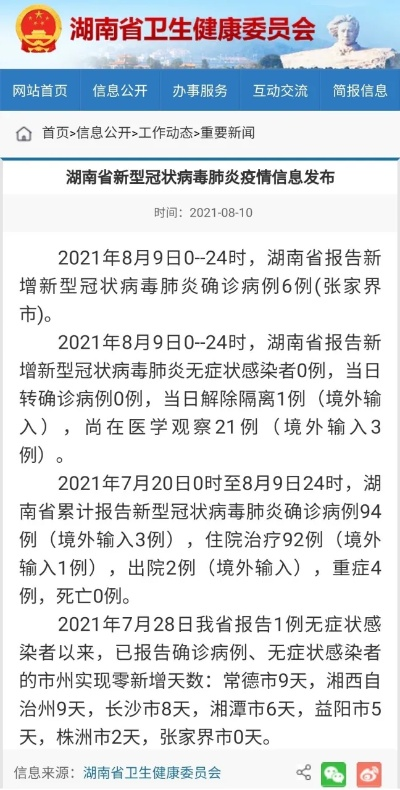 湖南新增确诊病例，疫情防控持续发力