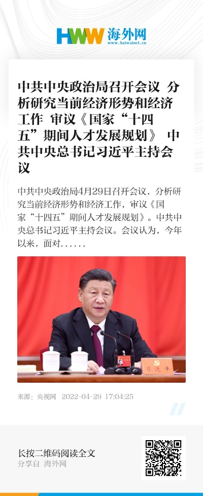 中共中央政治局召开重要会议，决策部署与经济和社会发展凝聚力量