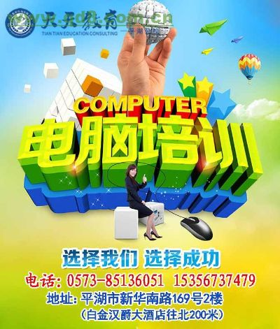 哪里有电脑培训班