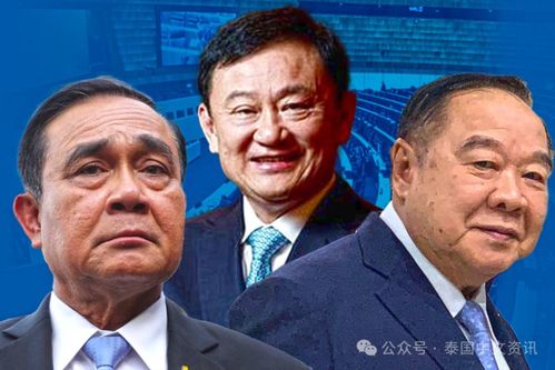 泰国女总理佩通坦遭解职，权力更迭的背后