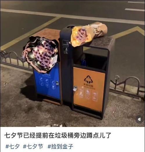 七夕垃圾桶寻宝成为新晋热潮