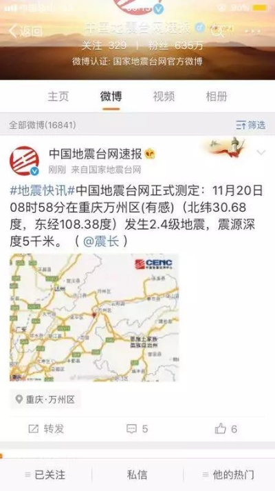 重庆辟谣，并未发生6.8级地震