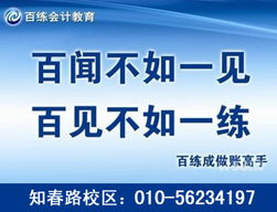 专业会计培训班，开启财务成功之路的关键