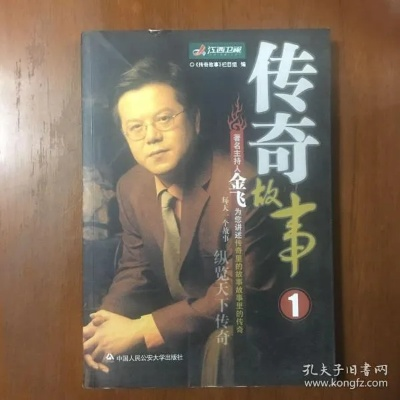 金飞传奇故事2013，那些年的精彩与感动