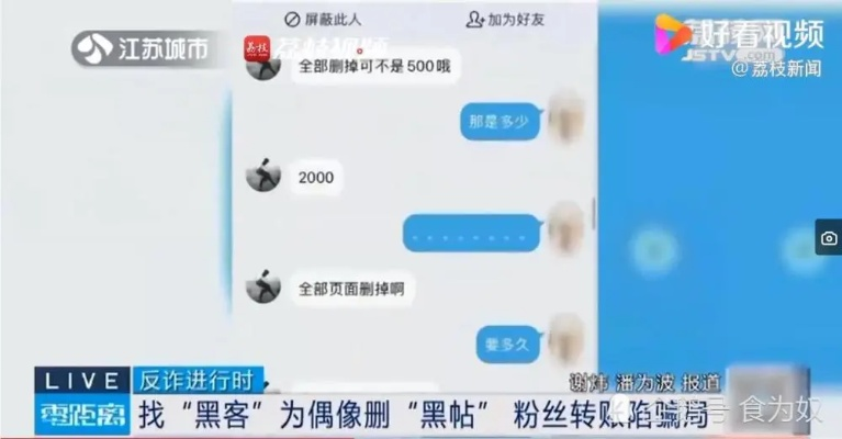 为偶像删帖被骗8000元，追星当以理性为先，警惕网络陷阱