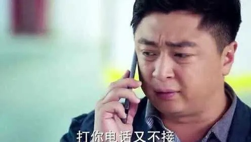 电话那头的背叛，一段不为人知的秘密与情感纠葛