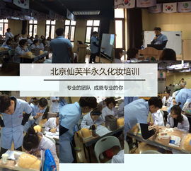 探索韩式半永久培训，魅力无限与机遇并存