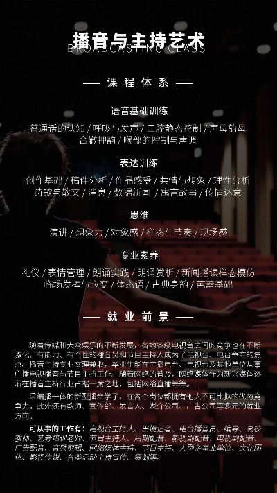 探索播音主持梦想之旅，石家庄播音主持培训班全面剖析