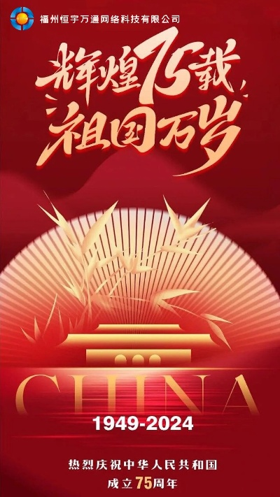 2024，盛世华章，荣耀与使命同行