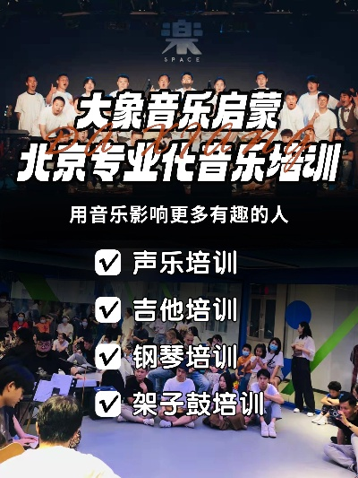 成人音乐培训机构，梦想起航的音乐殿堂