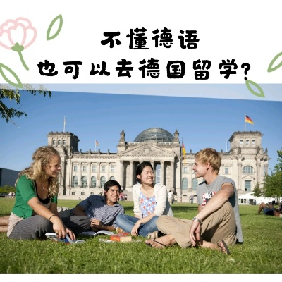 选择学德语培训学校，开启精彩德语学习之旅