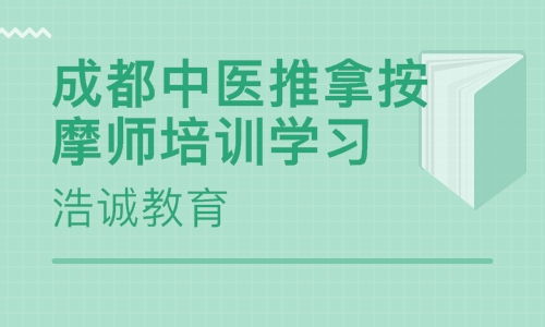 探秘中医推拿按摩师培训学校，奥秘与价值全解析