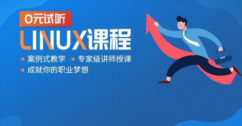 Linux培训机构，开启Linux技术学习之旅的重要之选