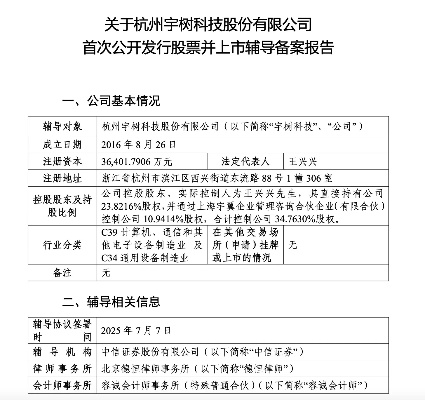 宇树科技，四季内递交上市申请，期待开启新征程！