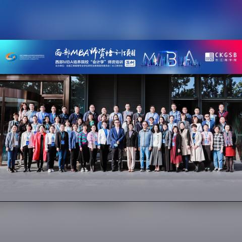 培训中心与MBA教育融合发展的探索与展望