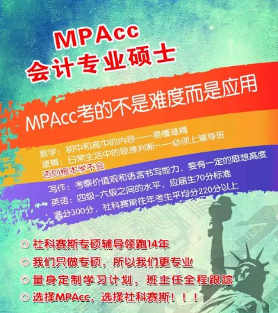 MPAcc培训机构的选择指南，哪个好及如何适合自己